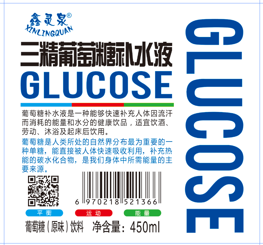 葡萄糖補水液3