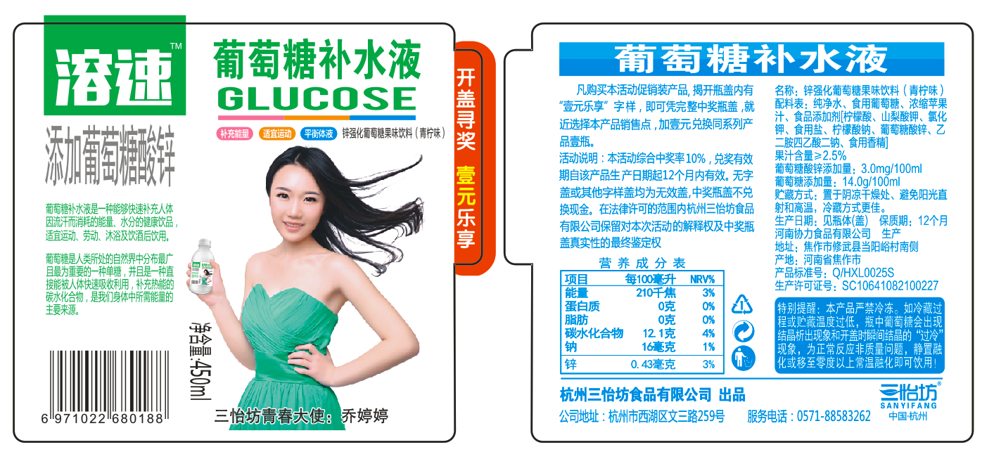 葡萄糖補水液5